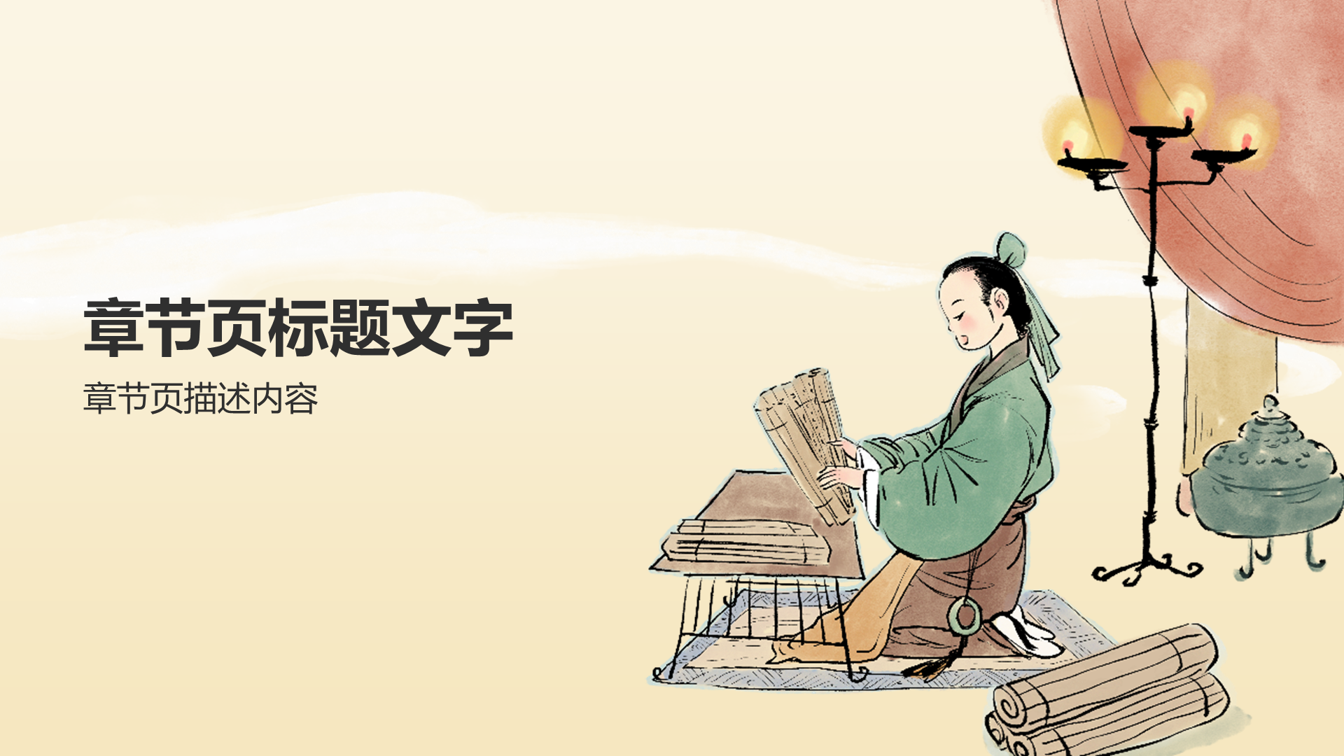 黄色中国风语文通用PPT主题