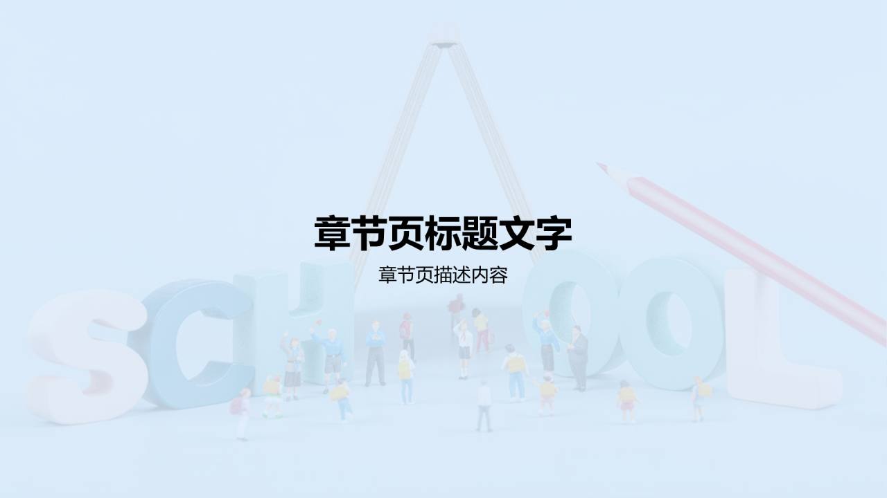 蓝色3D风开学第一课PPT主题