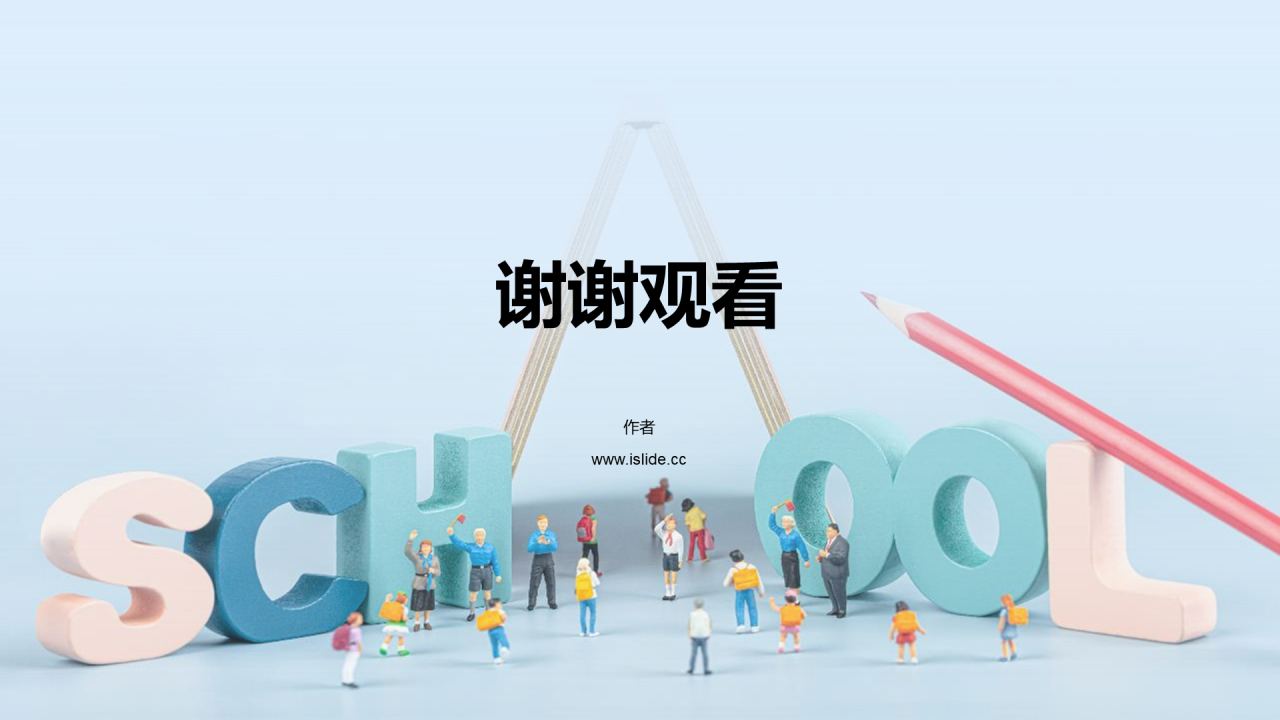 蓝色3D风开学第一课PPT主题