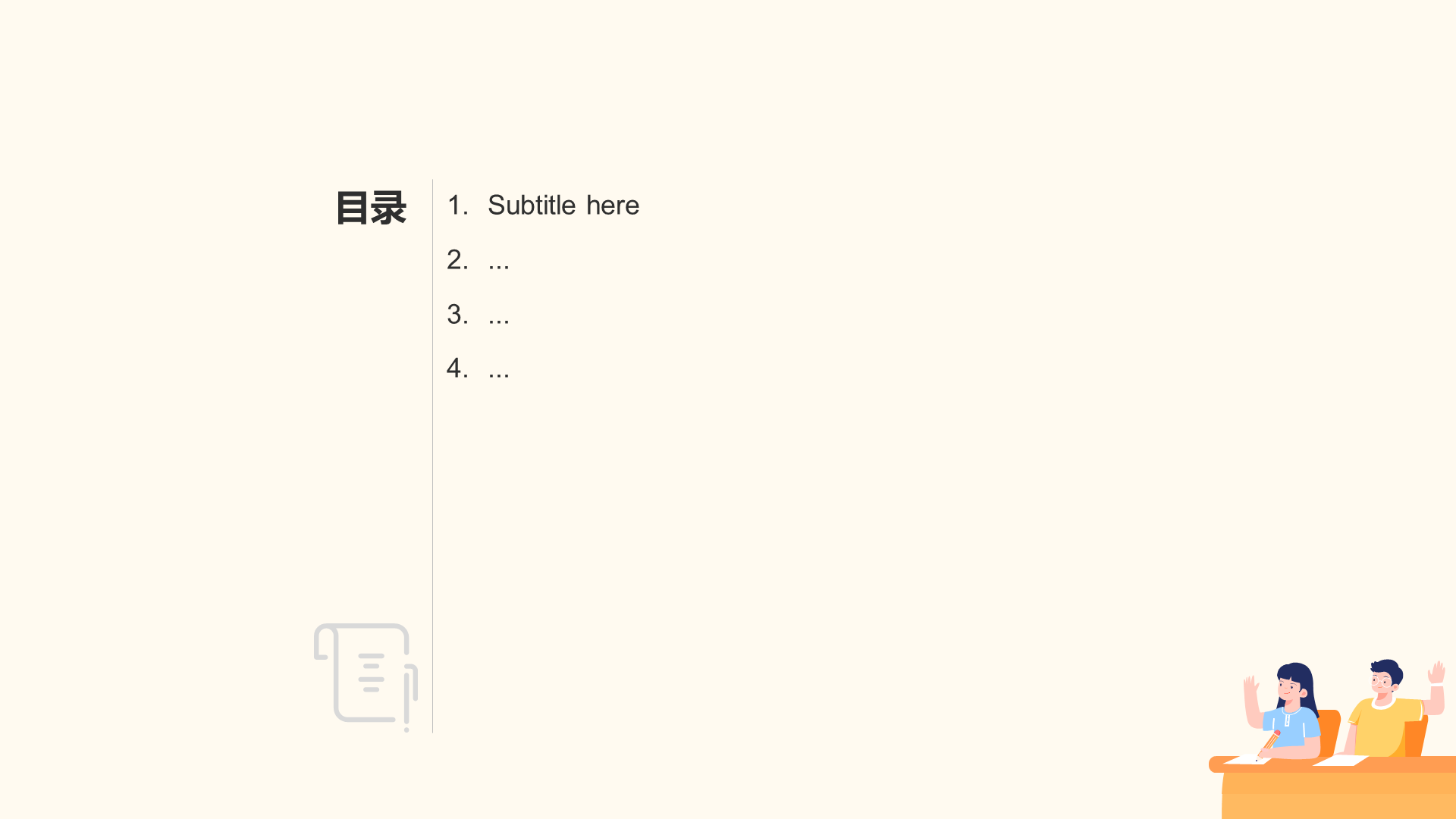 黄色插画风中小学通用PPT主题