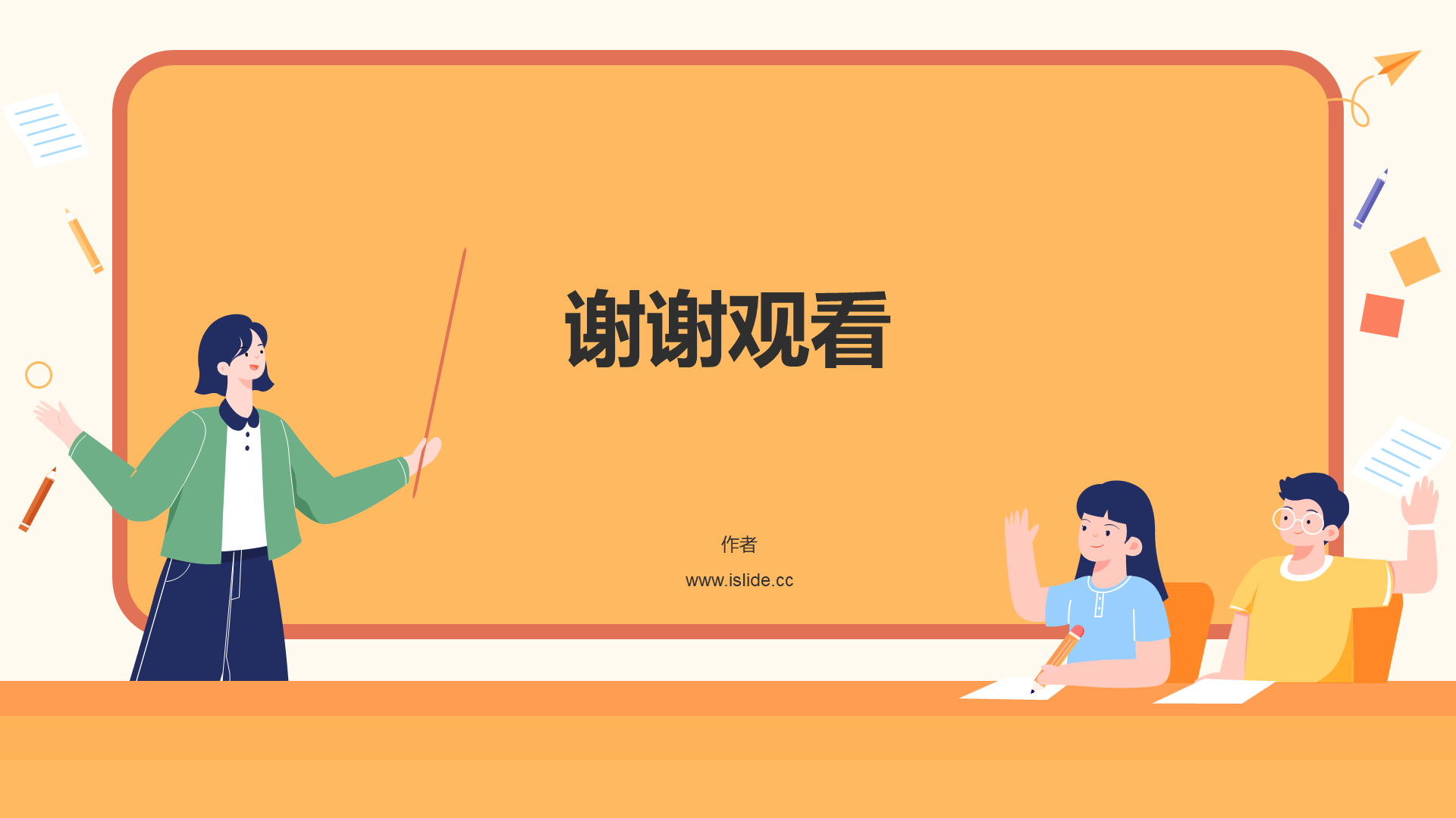 黄色插画风中小学通用PPT主题