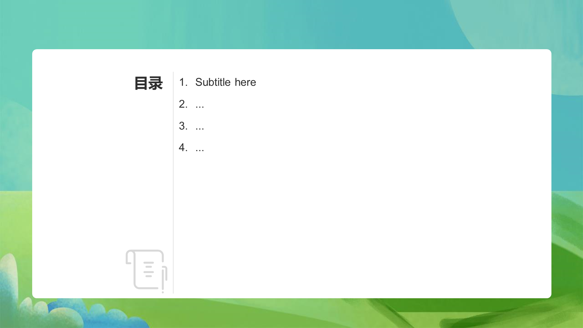 绿色插画风珍惜时间中小学PPT