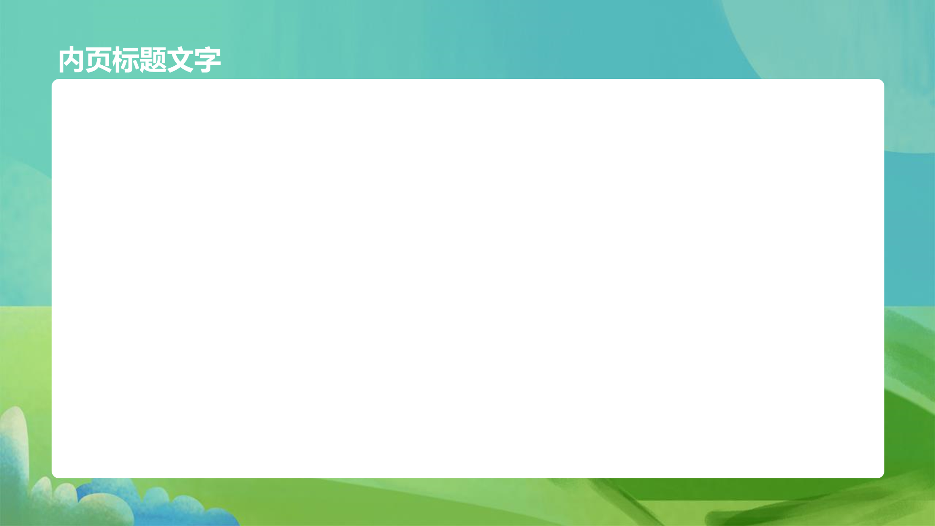 绿色插画风珍惜时间中小学PPT
