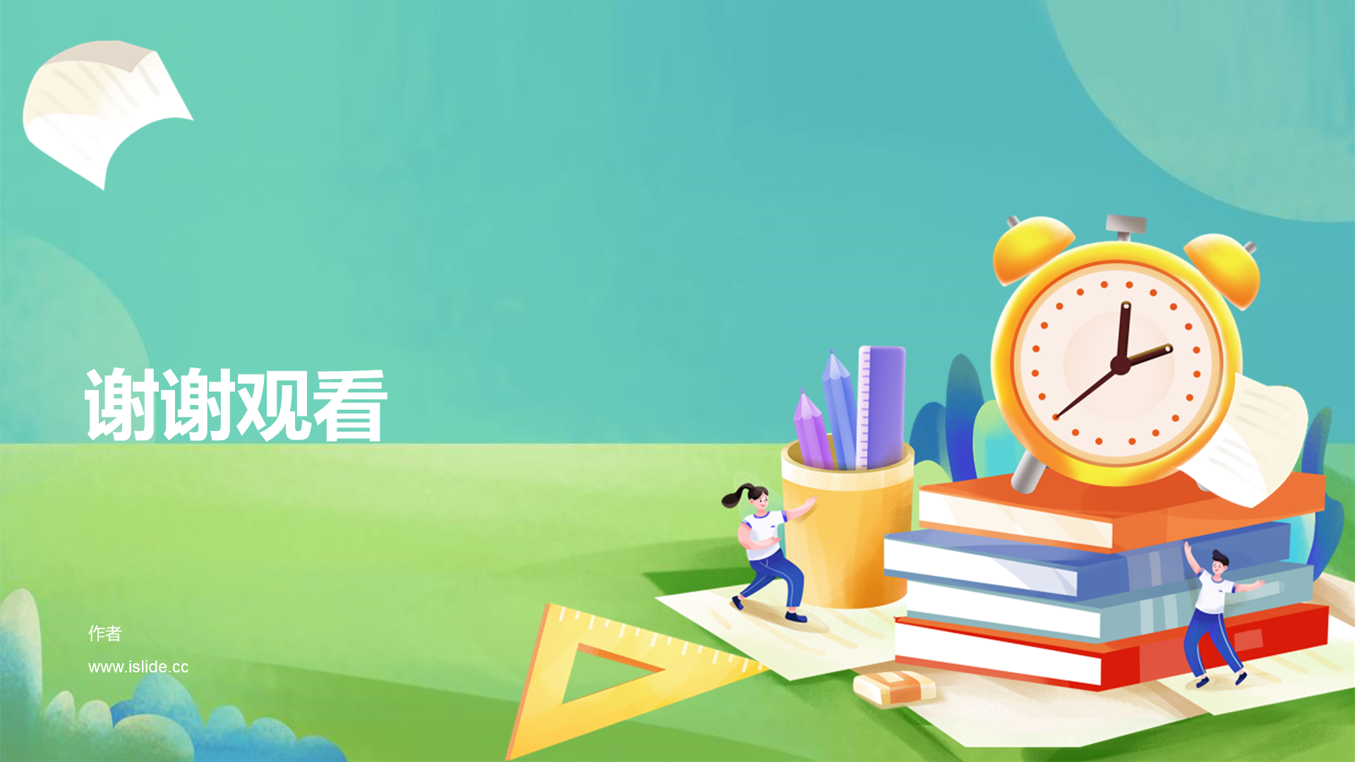 绿色插画风珍惜时间中小学PPT