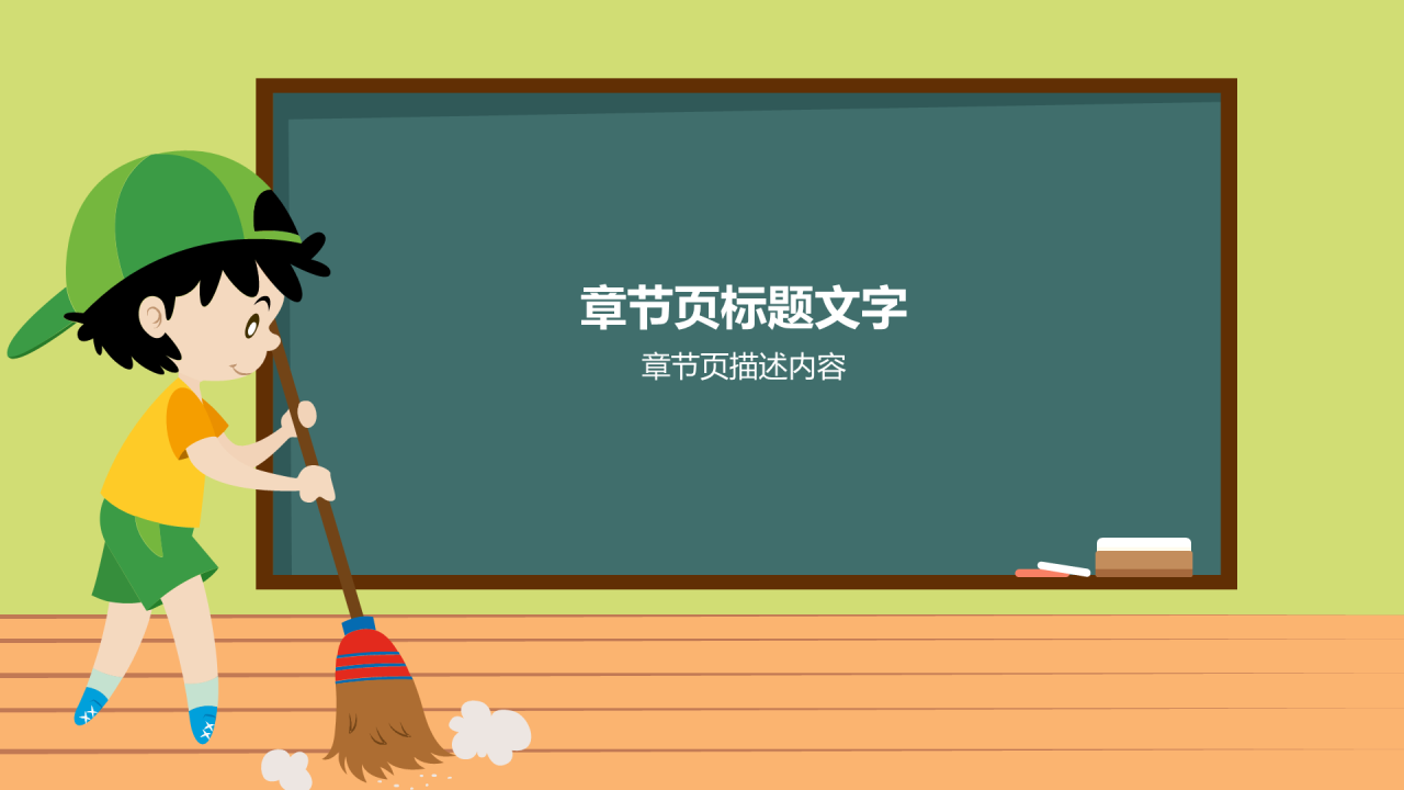 绿色插画风中学劳动课PPT