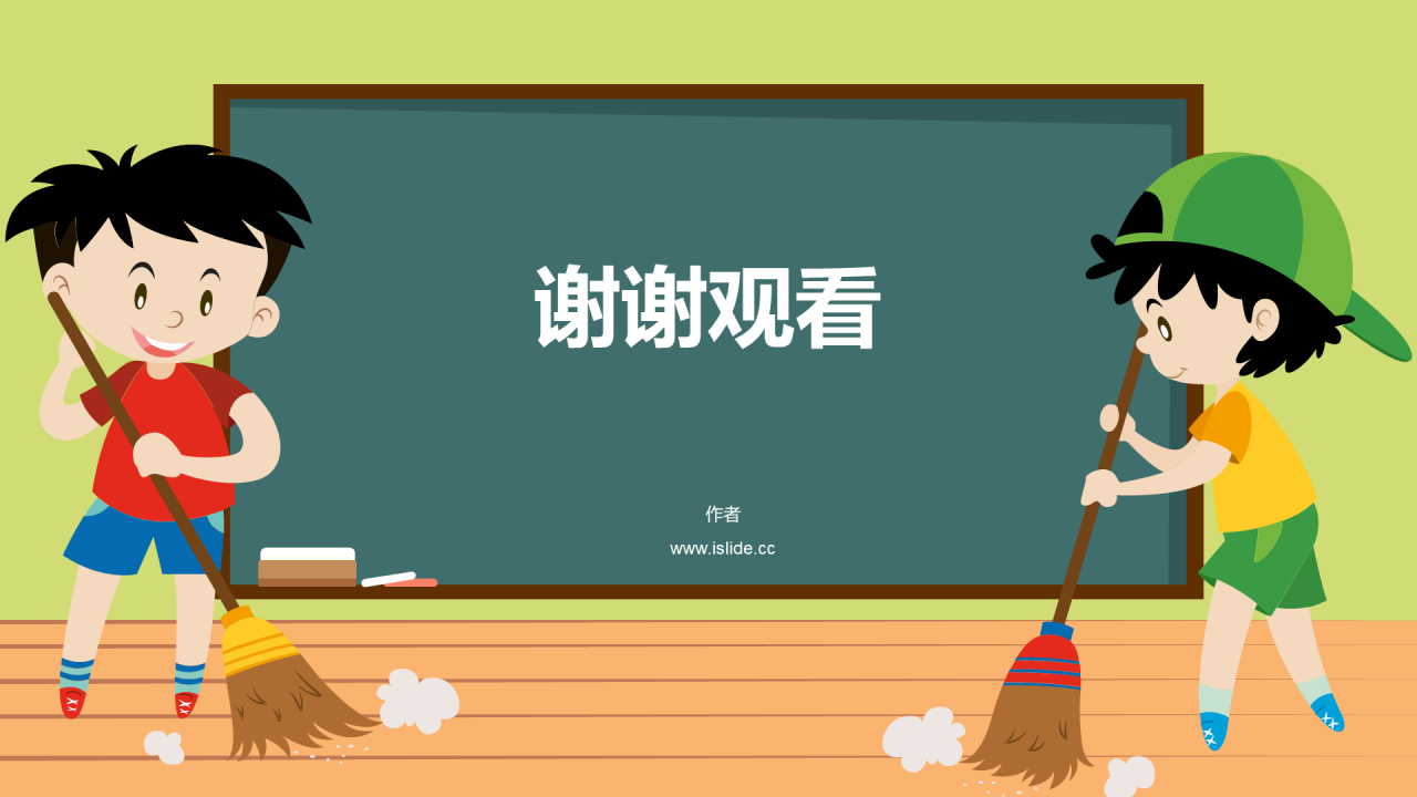 绿色插画风中学劳动课PPT