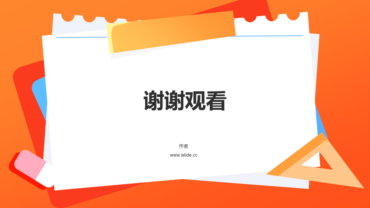 橙色插画风开学第一课PPT主题