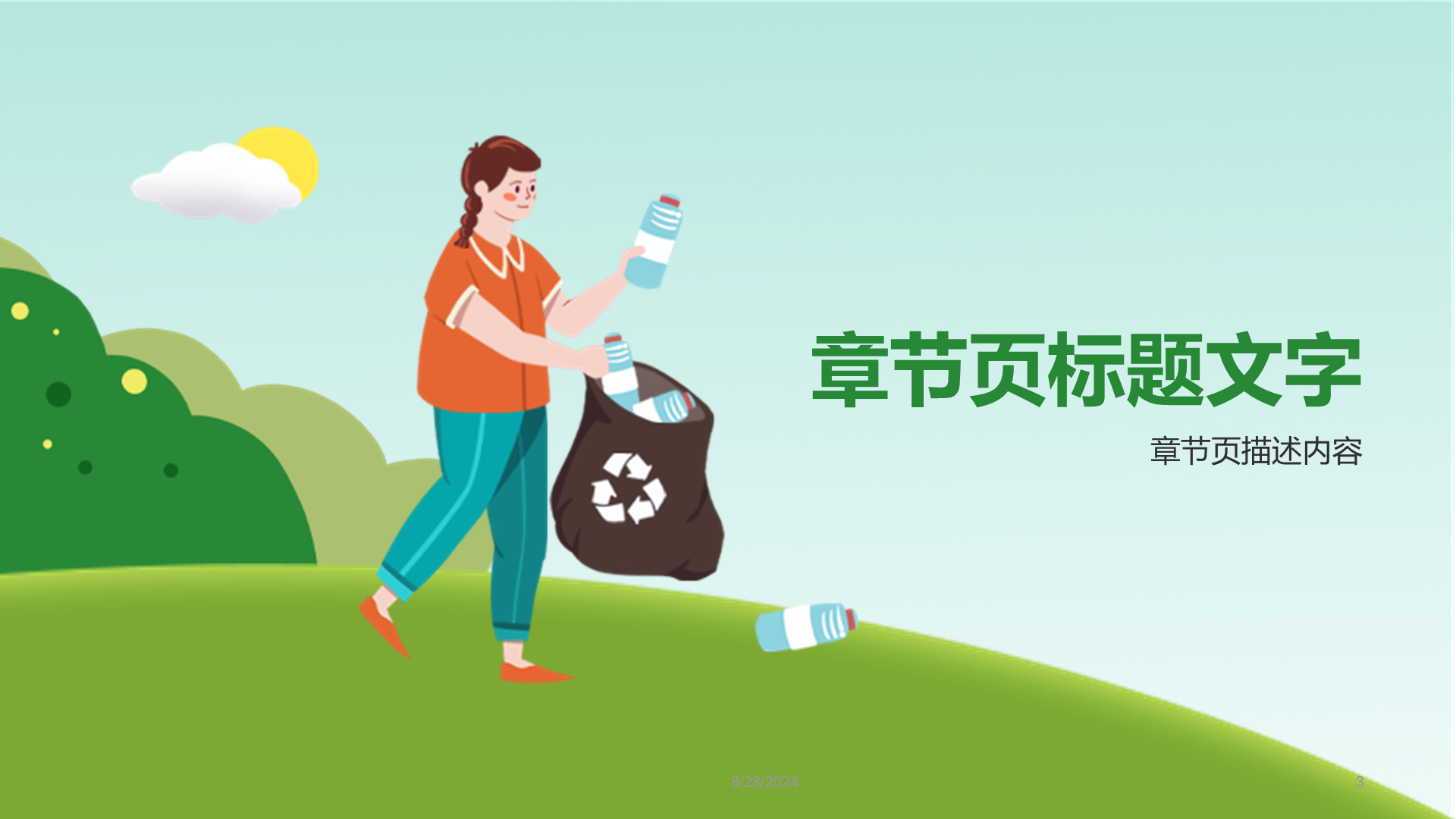 绿色插画风保护环境PPT主题