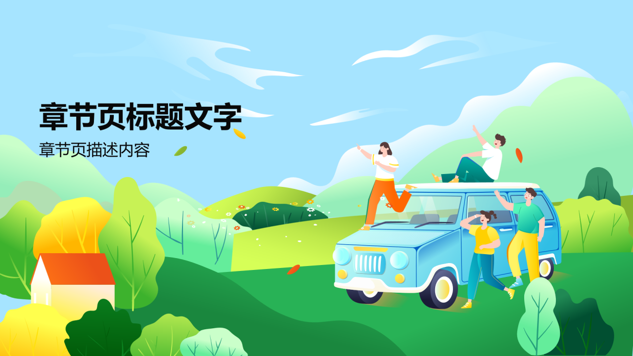 二十四节气立夏PPT主题