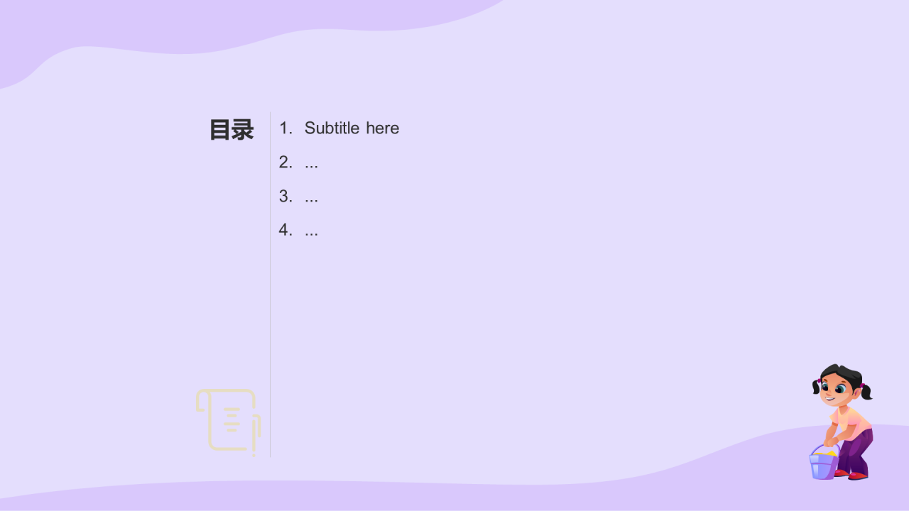 紫色插画劳动课通用PPT主题