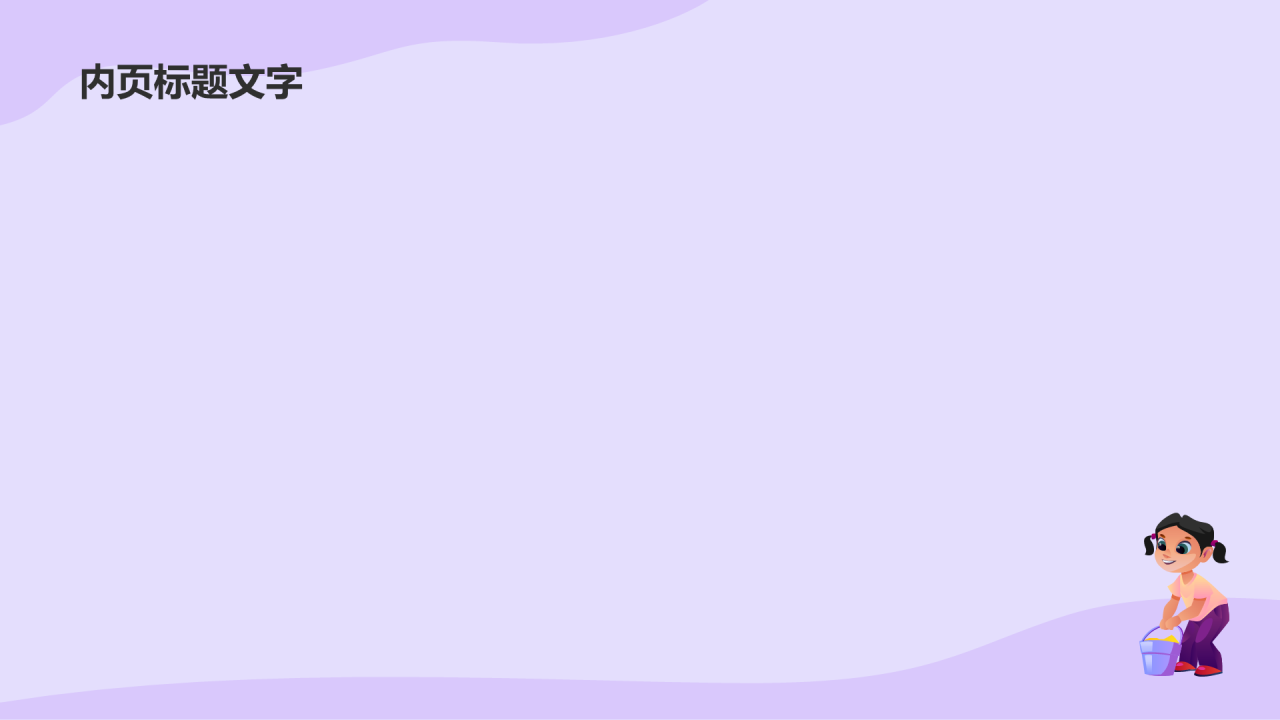 紫色插画劳动课通用PPT主题