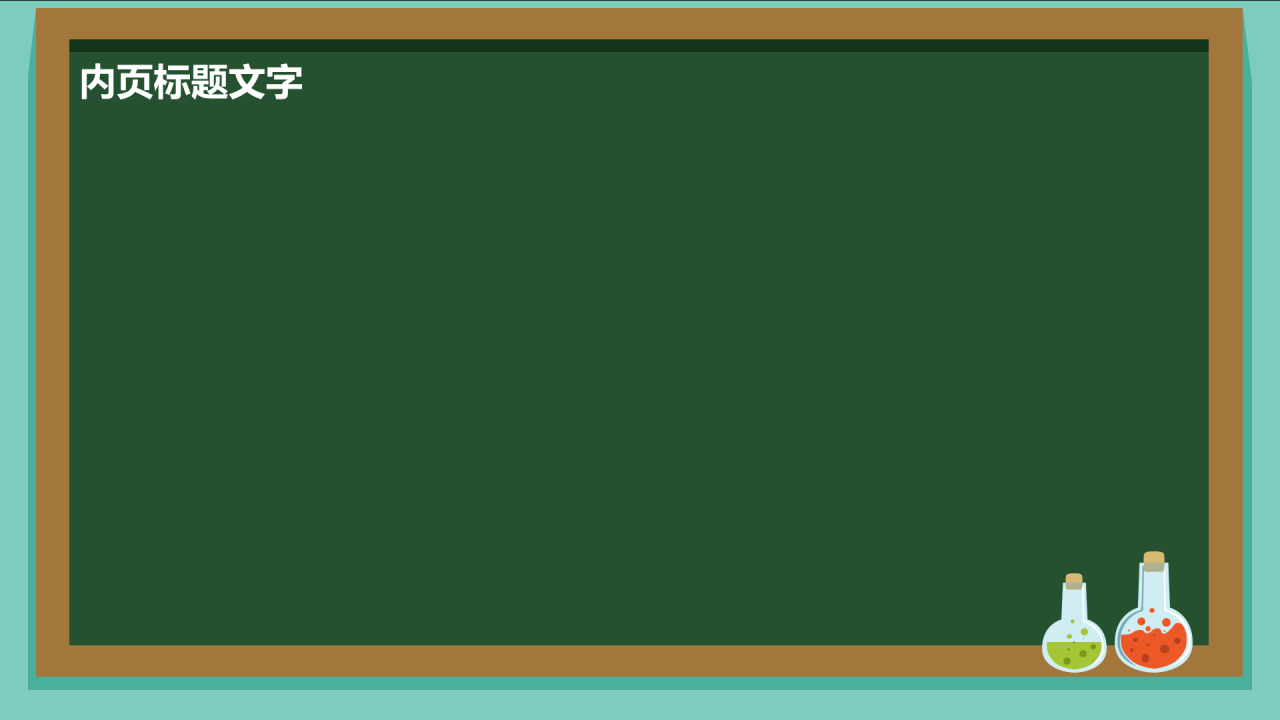 绿色中学化学通用PPT主题
