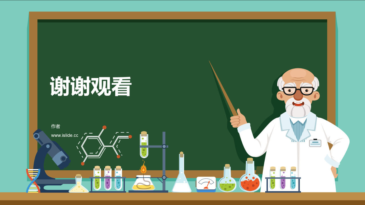 绿色中学化学通用PPT主题
