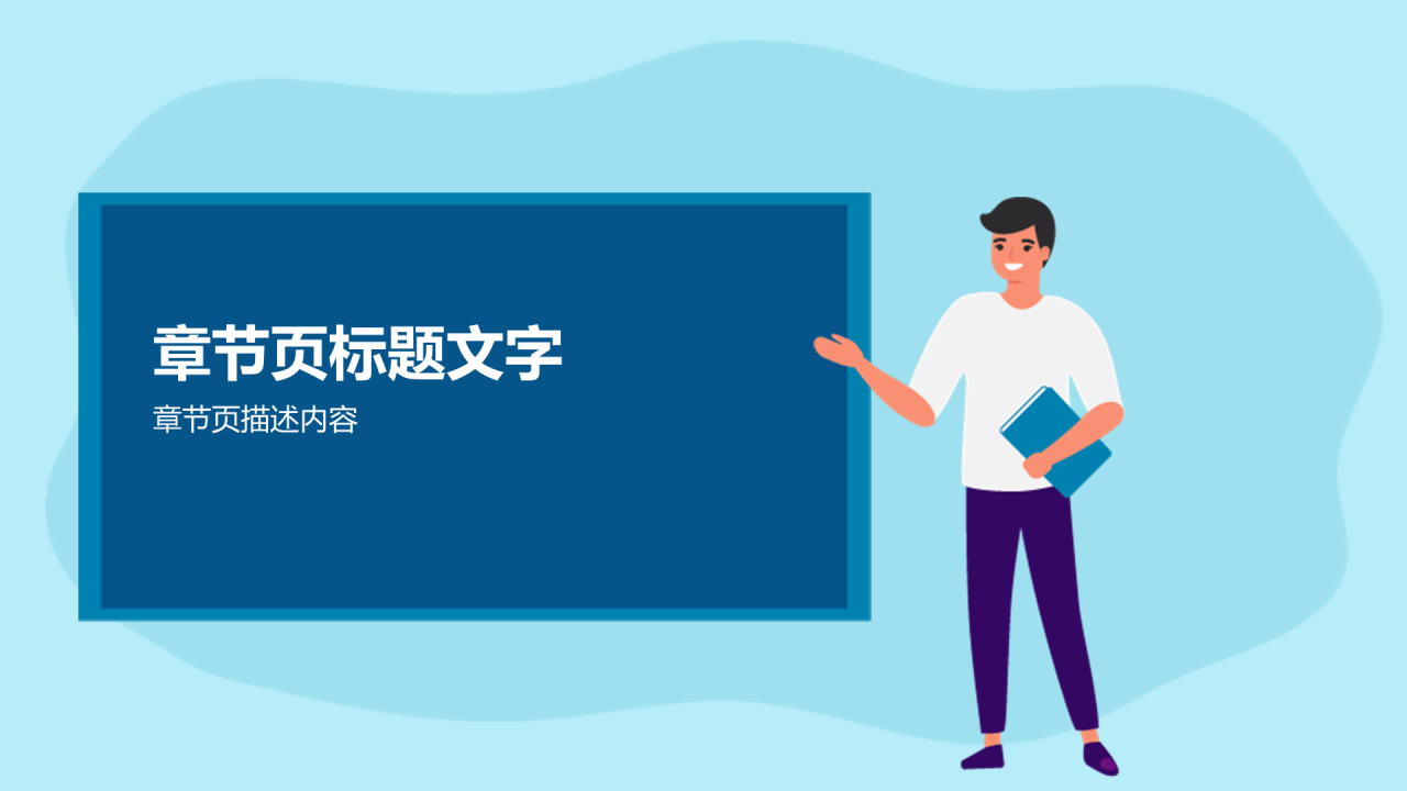 蓝色插画开学第一课PPT主题