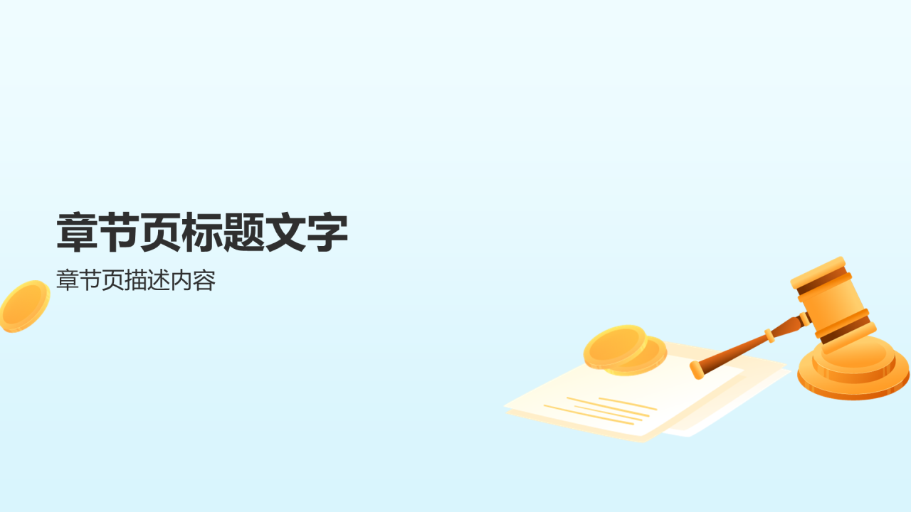 道德与法治通用PPT主题