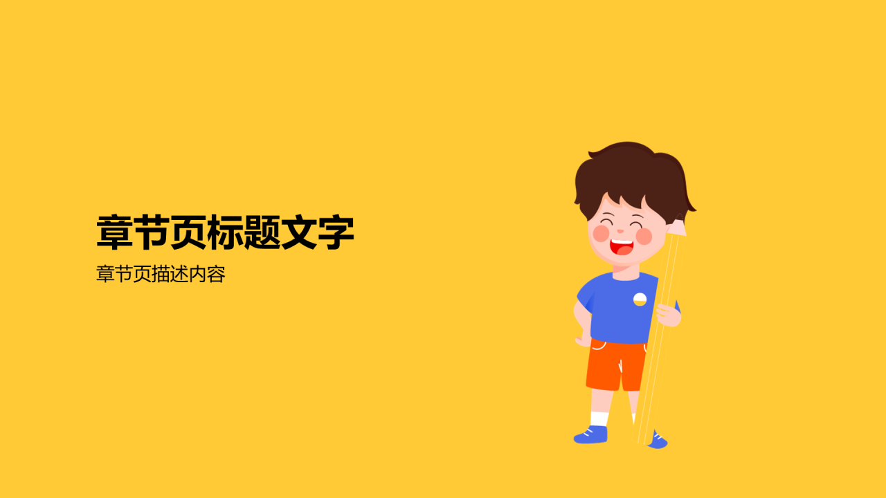 黄色插画初中英语通用PPT主题