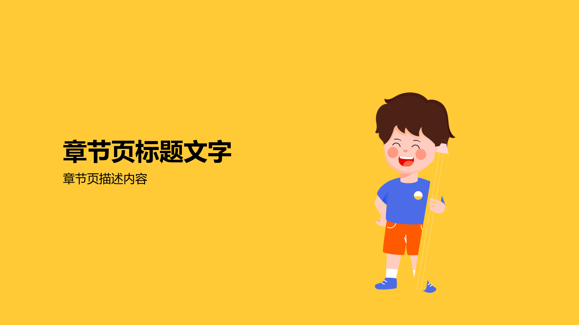 黄色插画初中英语通用PPT主题