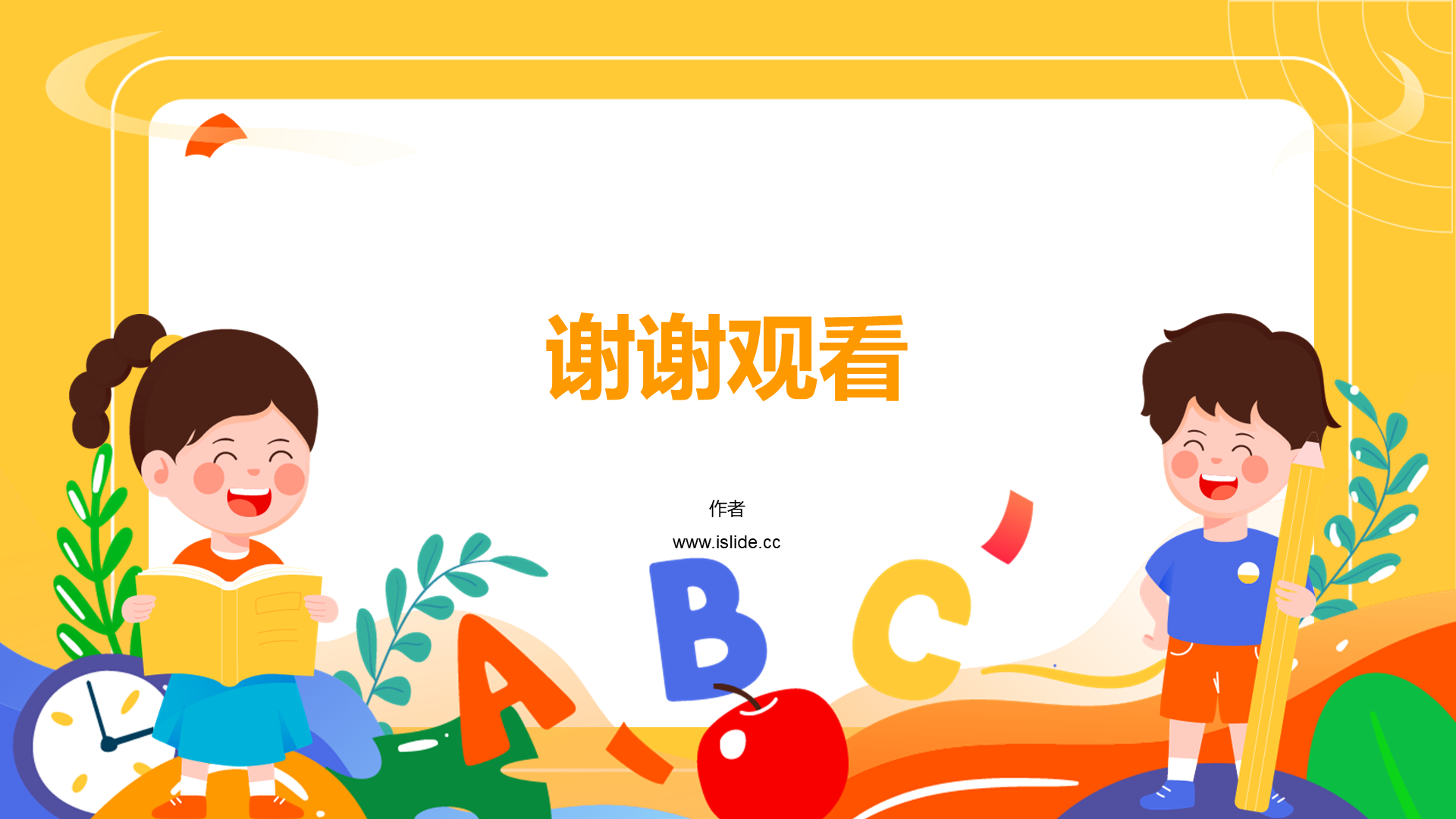 黄色插画初中英语通用PPT主题