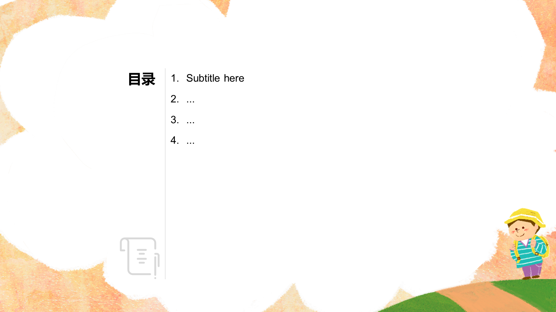 黄色插画风小学通用PPT主题