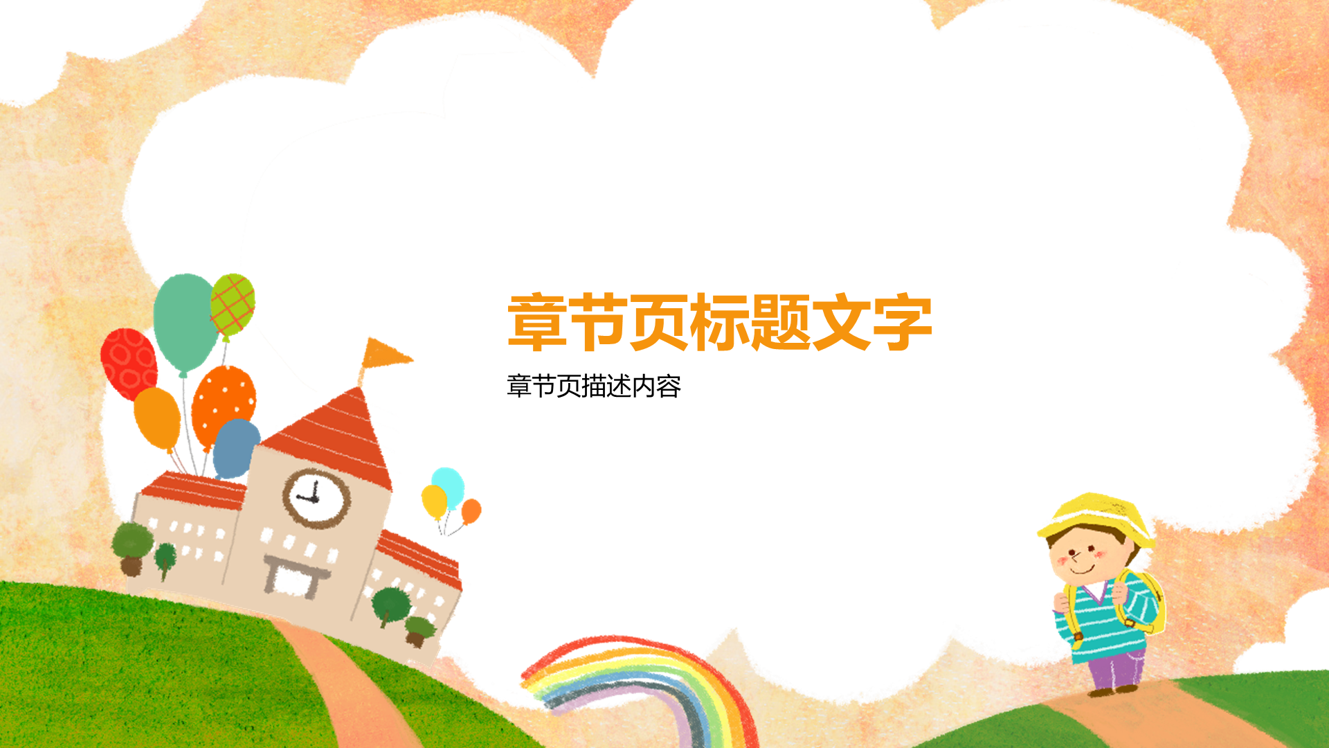 黄色插画风小学通用PPT主题