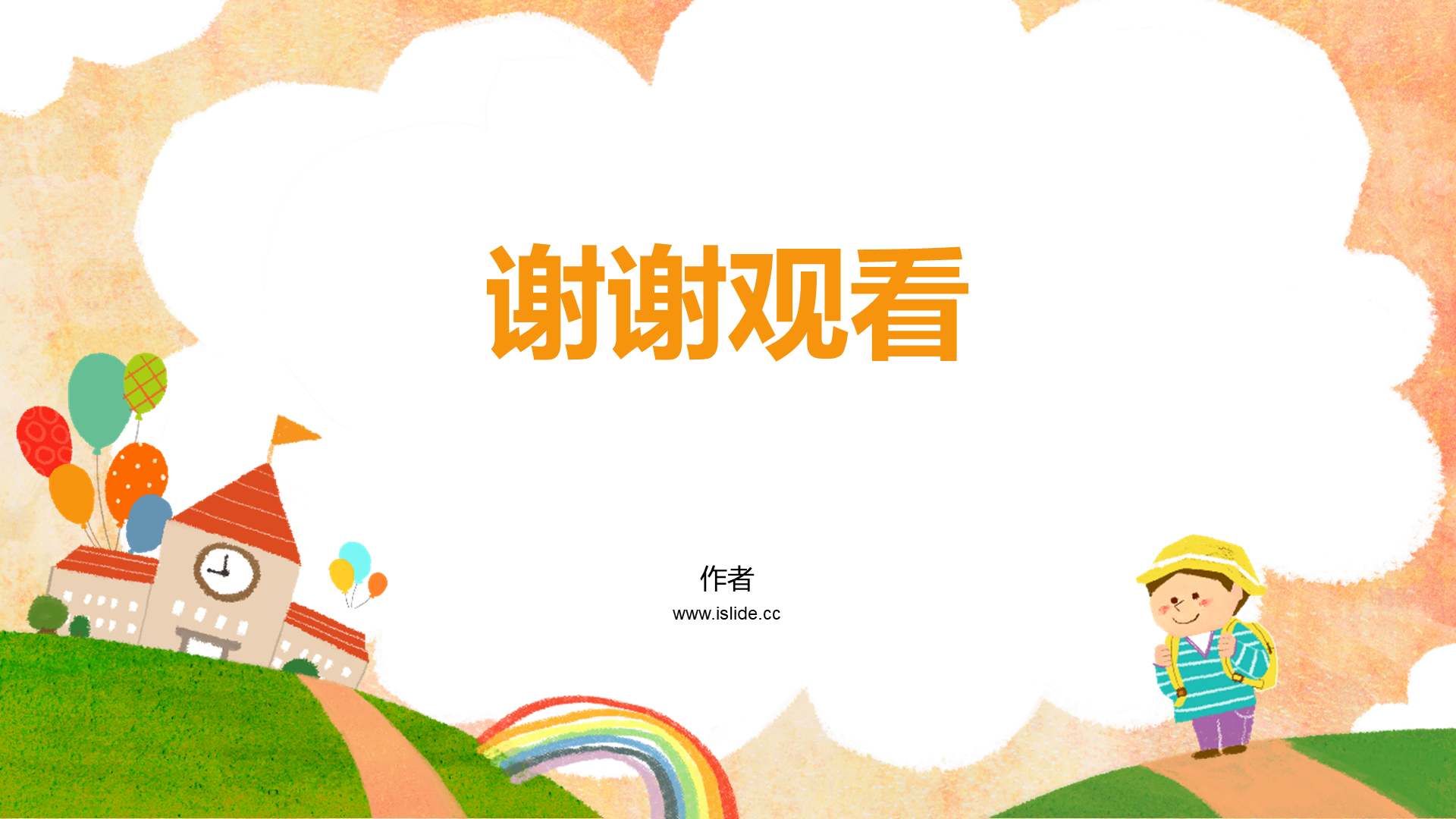 黄色插画风小学通用PPT主题