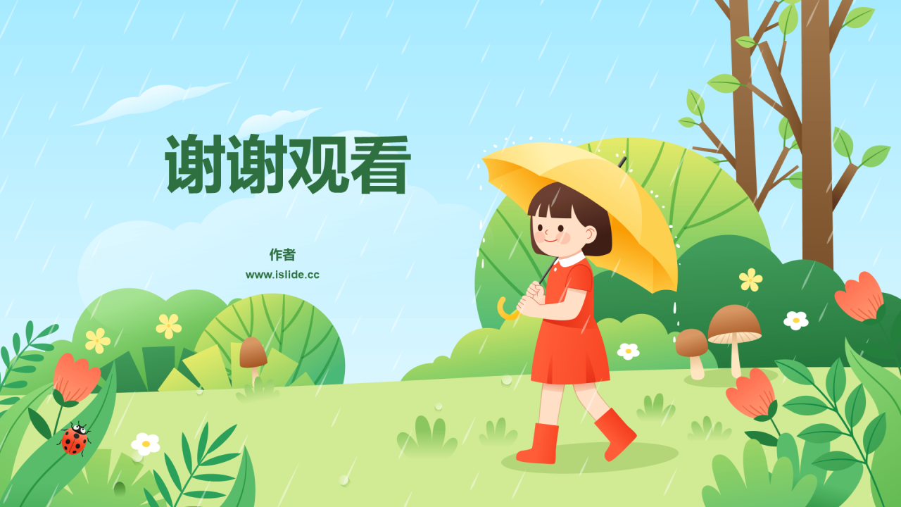 绿色二十四节气-雨水通用PPT主题