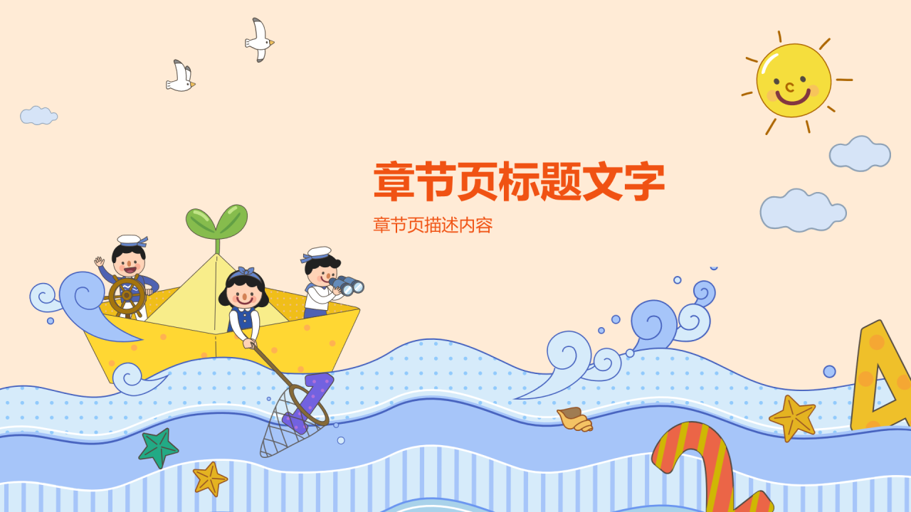 橙色插画风小学数学PPT主题