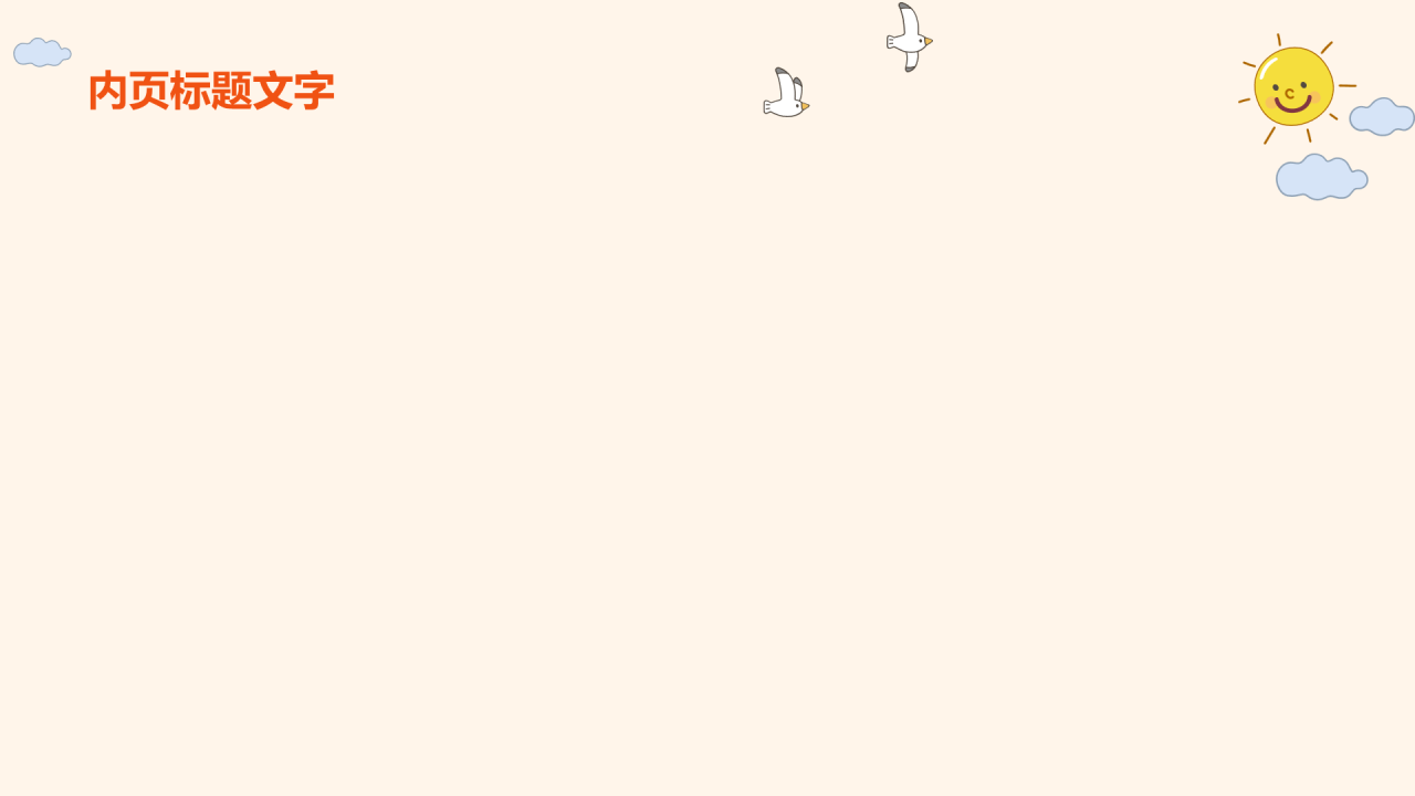 橙色插画风小学数学PPT主题