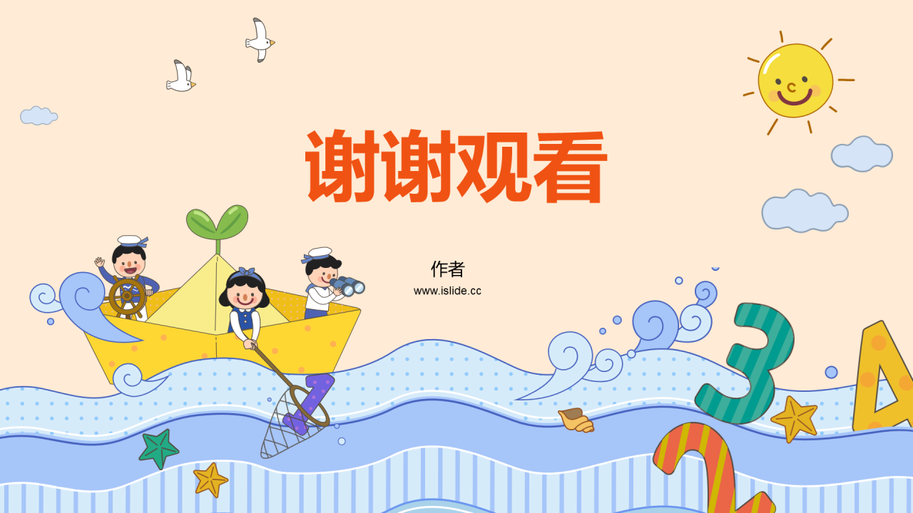 橙色插画风小学数学PPT主题
