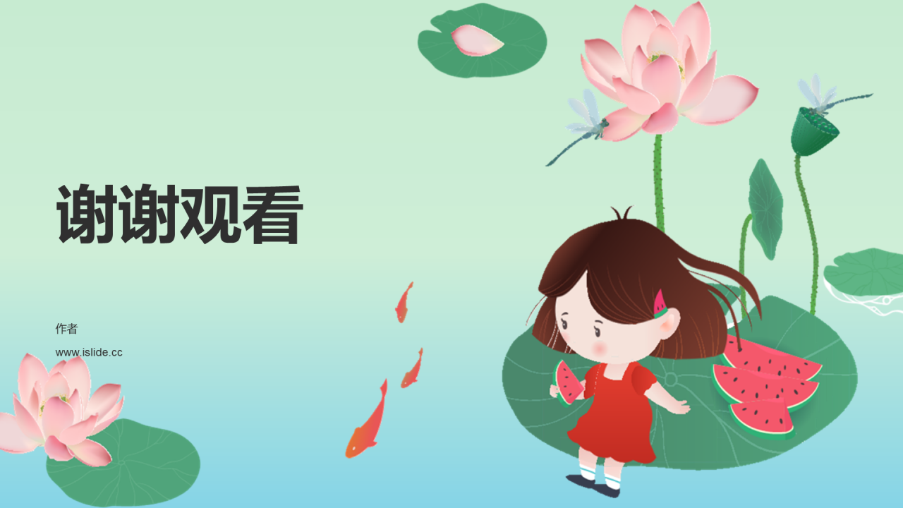 绿色荷叶插画夏至PPT主题