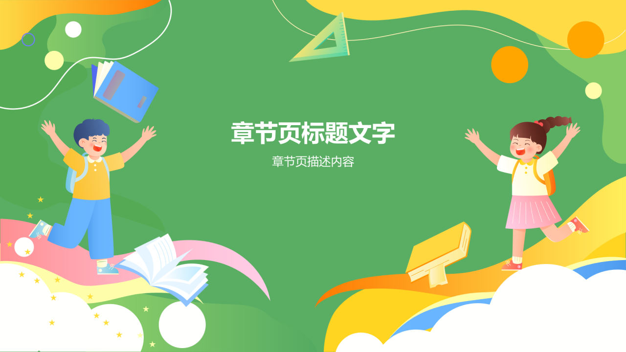 绿色插画风读书分享会PPT