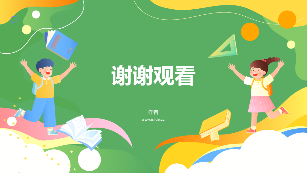 绿色插画风读书分享会PPT