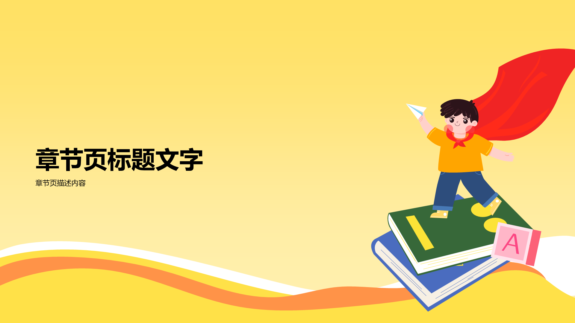 黄色插画风小学英语课通用PPT