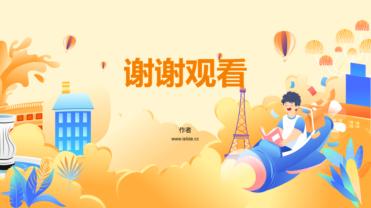 五一劳动节快乐出游班会PPT主题