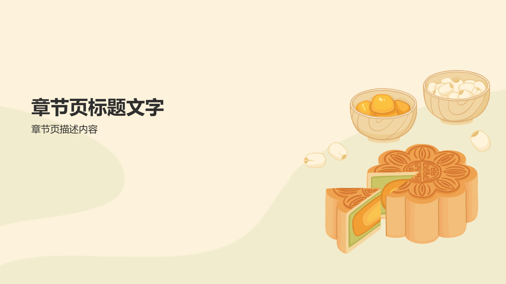 黄色插画风中秋节班会PPT主题