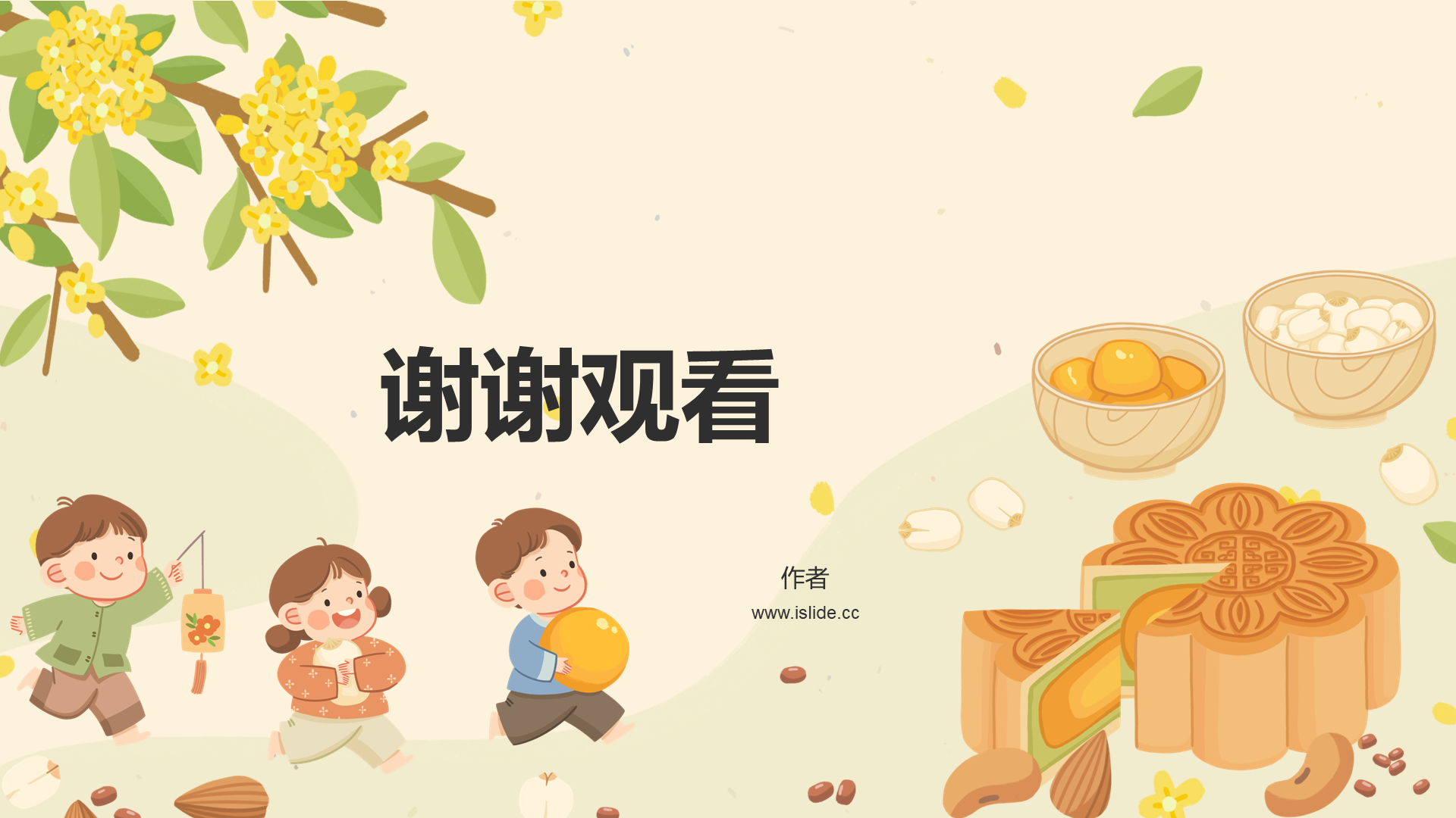 黄色插画风中秋节班会PPT主题