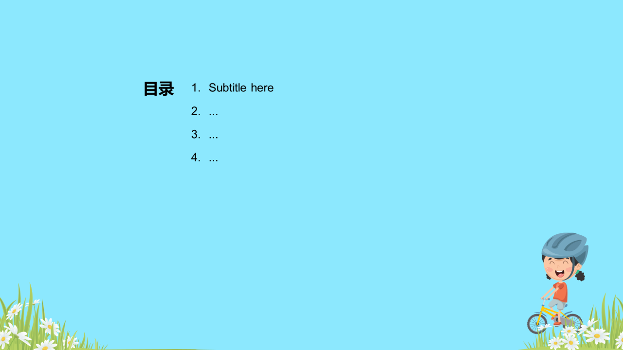 中小学安全教育PPT主题