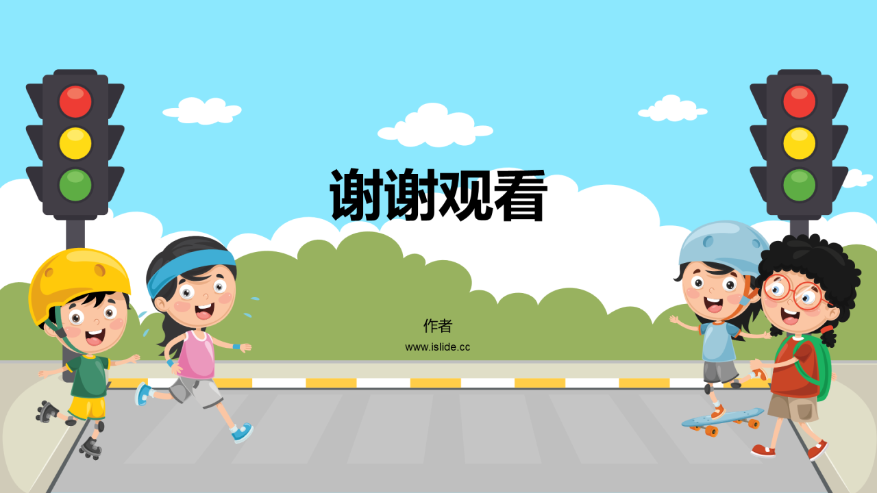 中小学安全教育PPT主题