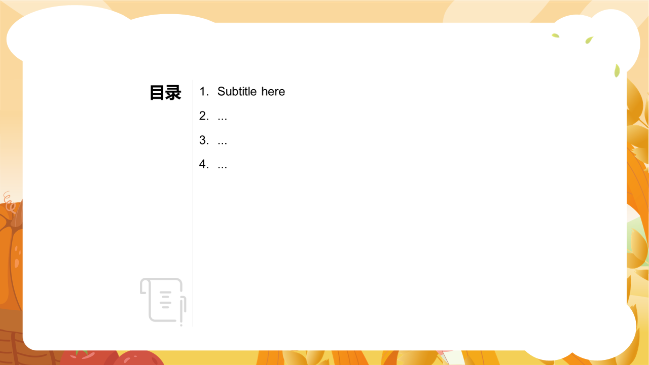 黄色插画立秋通用PPT主题