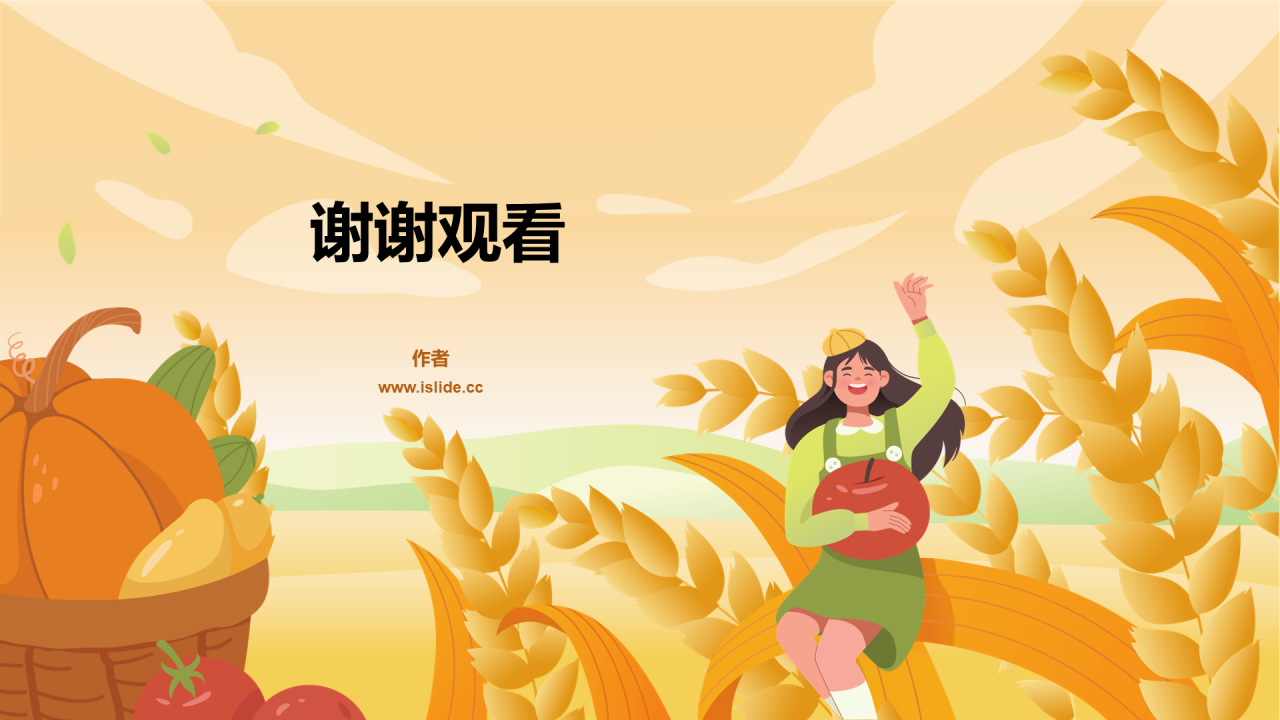 黄色插画立秋通用PPT主题