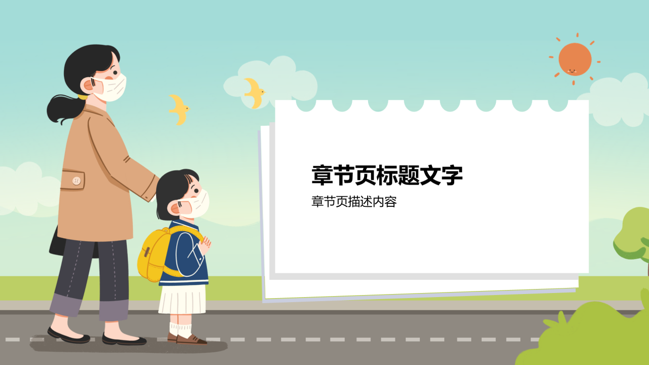 交通安全知识教育班会PPT主题