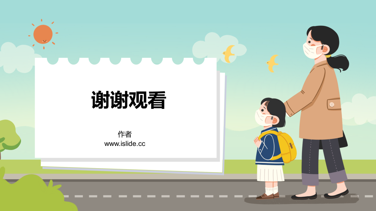 交通安全知识教育班会PPT主题