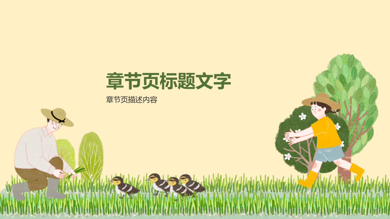 绿色插画风植树节劳动课PPT主题