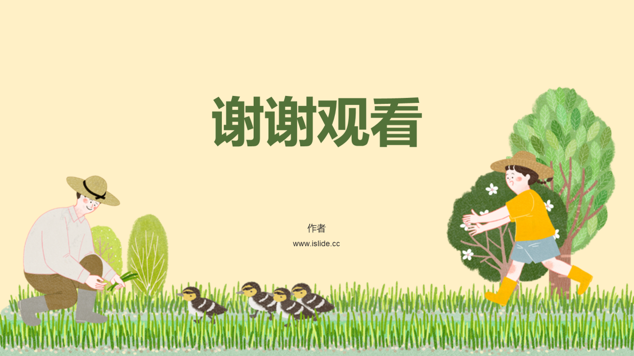 绿色插画风植树节劳动课PPT主题