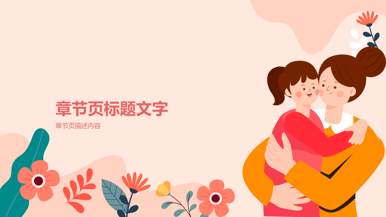 粉色感恩母亲节教育班会PPT主题