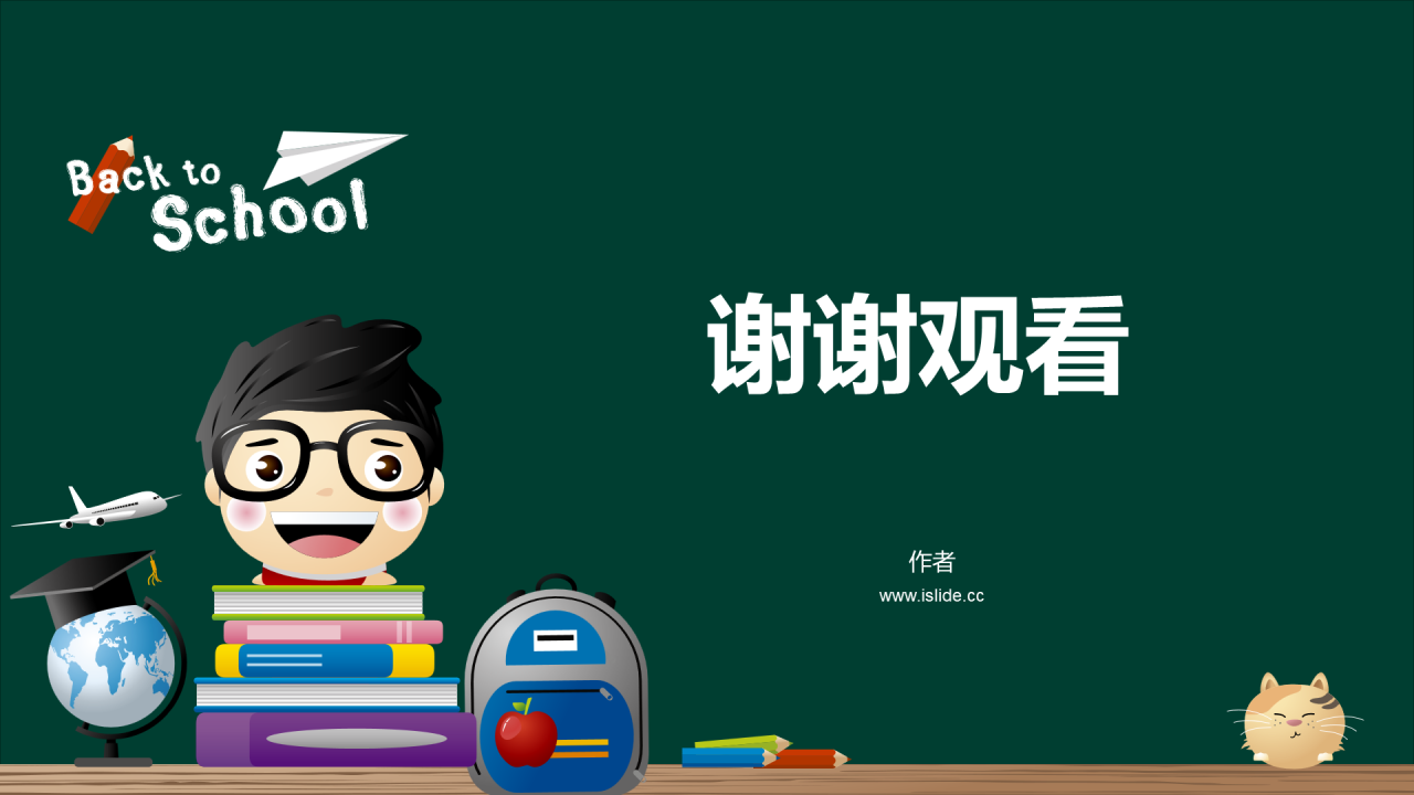 绿色卡通幼儿园开学第一课PPT