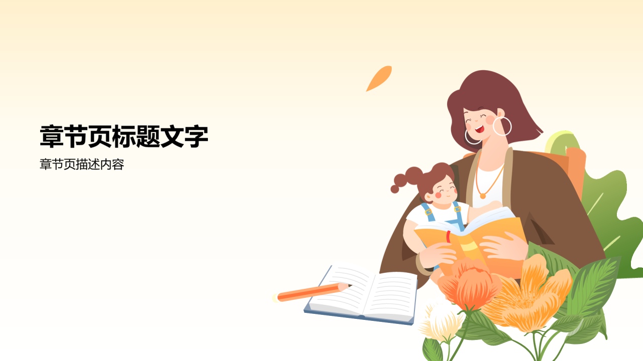 黄色插画风幼儿园PPT模板