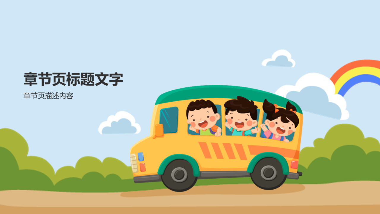蓝色插画风幼儿园PPT模板