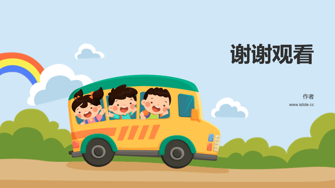 蓝色插画风幼儿园PPT模板