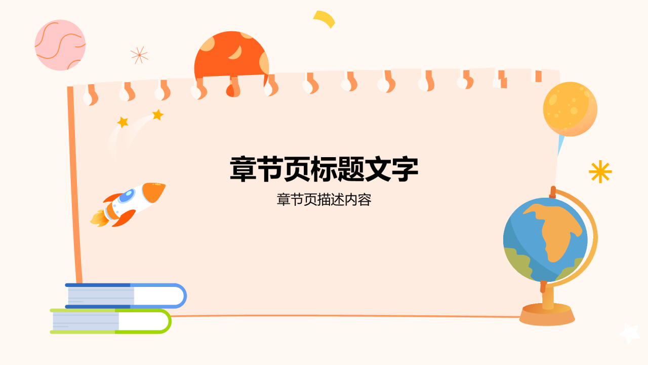 幼儿园教开学第一课ppt